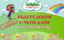 Прочети още...