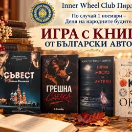 Прочети още...